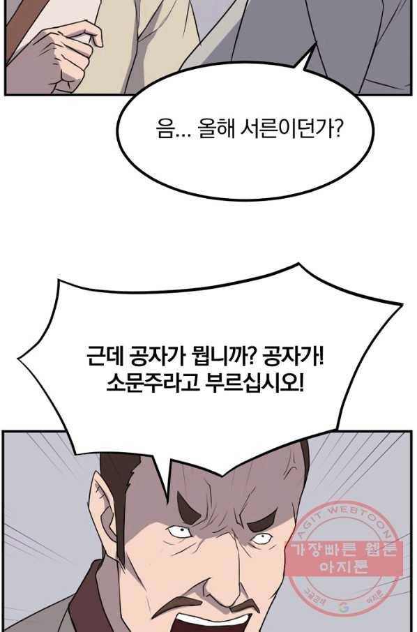 불사무적 168화 61