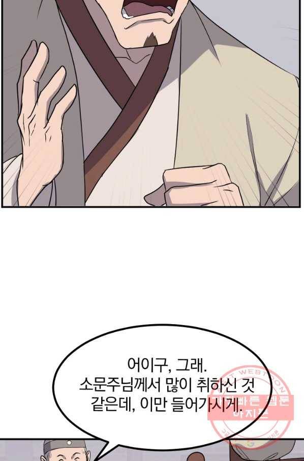 불사무적 168화 62