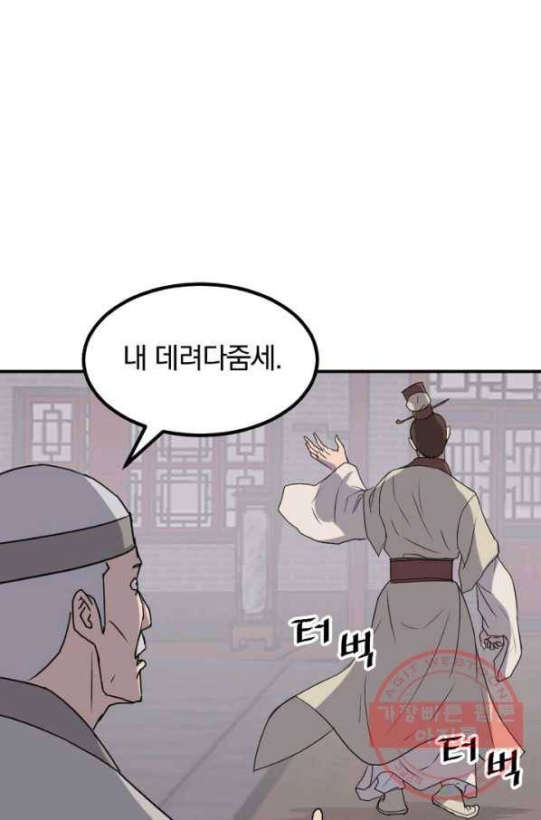 불사무적 168화 65