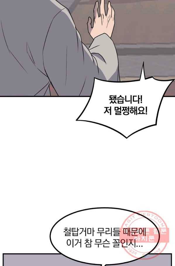 불사무적 168화 66