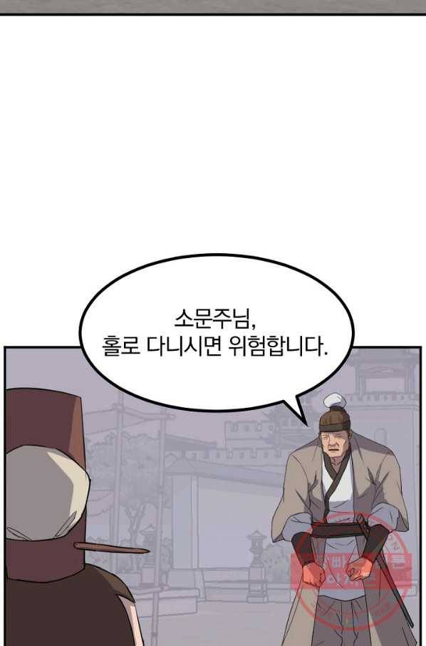 불사무적 168화 69