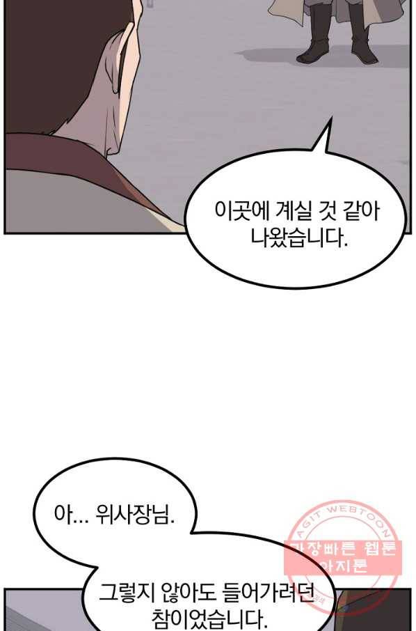 불사무적 168화 70