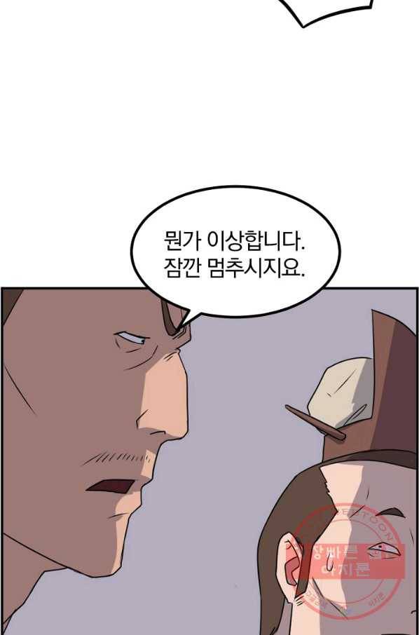 불사무적 168화 74