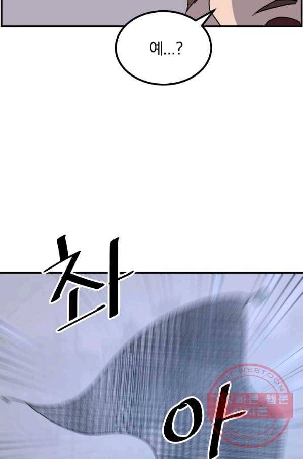 불사무적 168화 75