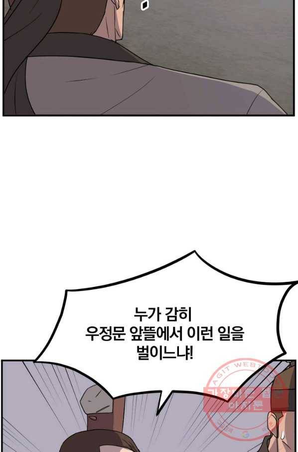 불사무적 168화 80