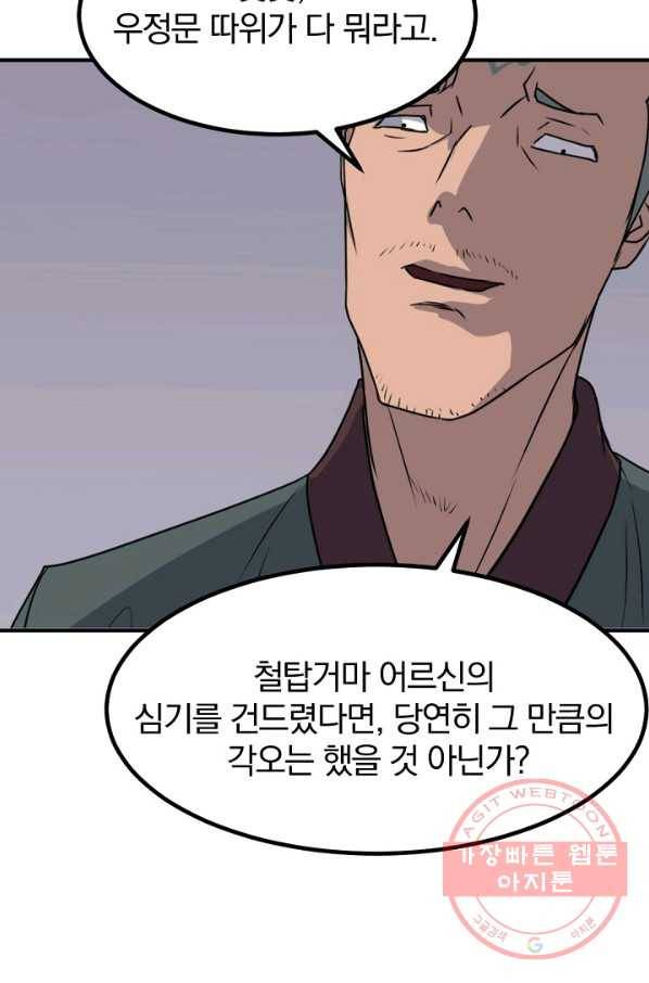 불사무적 168화 82