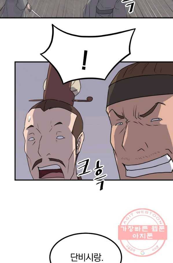 불사무적 168화 84