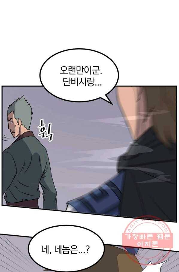불사무적 168화 86