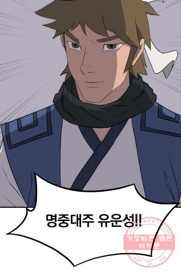 불사무적 168화 87