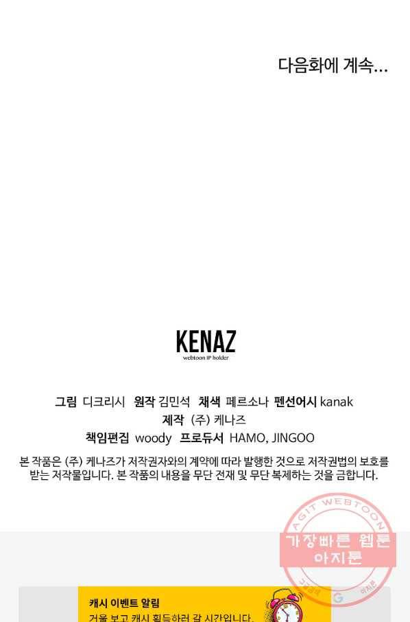 불사무적 168화 88