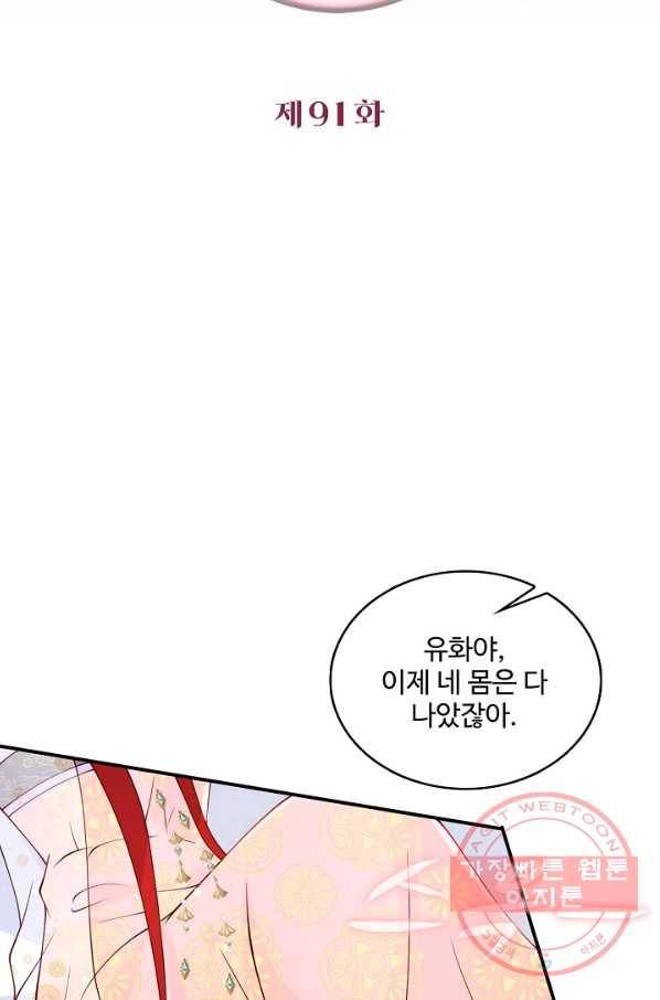 악당이지만 남주를 키웠습니다 91화 2