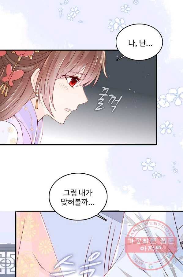 악당이지만 남주를 키웠습니다 91화 7