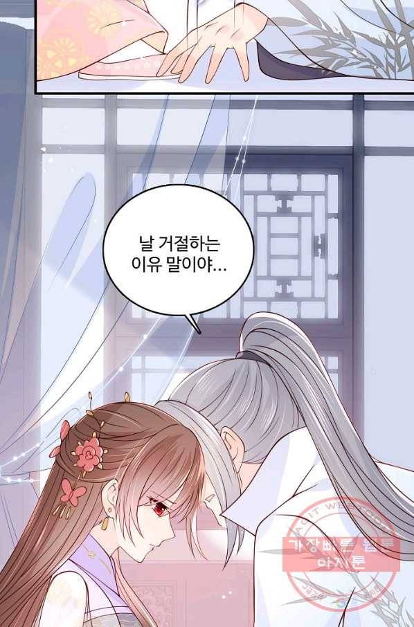 악당이지만 남주를 키웠습니다 91화 8