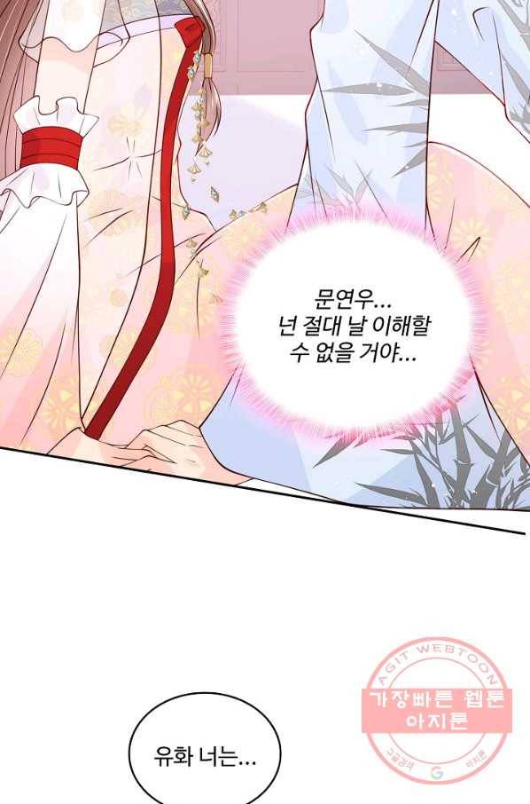 악당이지만 남주를 키웠습니다 91화 9