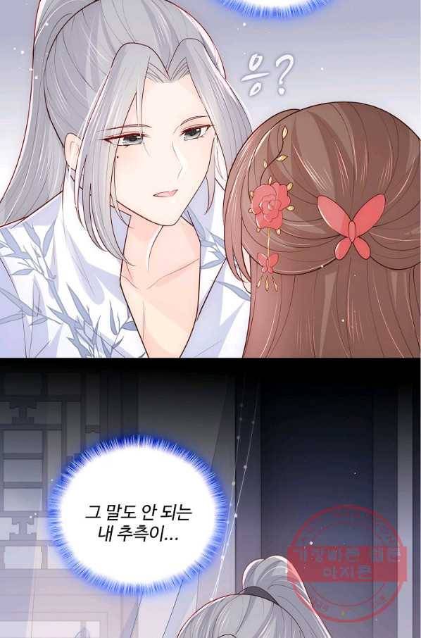 악당이지만 남주를 키웠습니다 91화 13