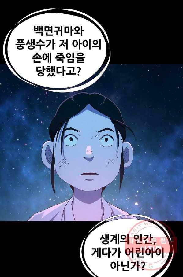 왜란종결자 70화 1