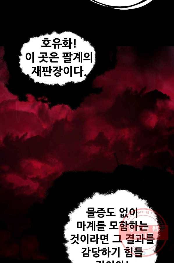 왜란종결자 70화 2