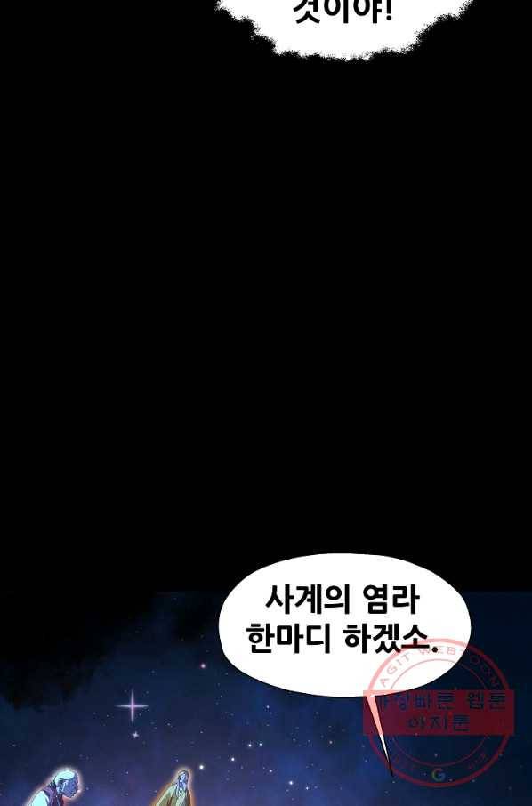 왜란종결자 70화 3