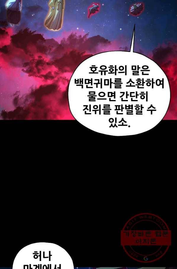 왜란종결자 70화 4