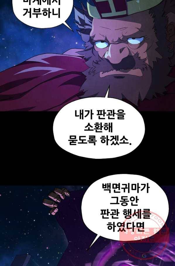 왜란종결자 70화 5