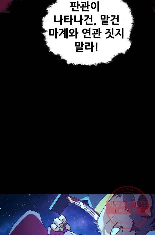 왜란종결자 70화 8