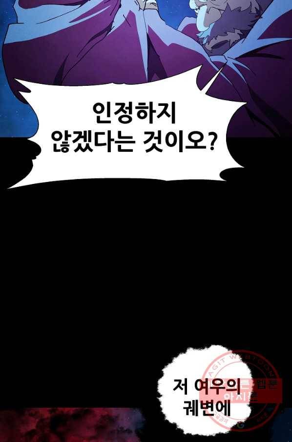 왜란종결자 70화 9