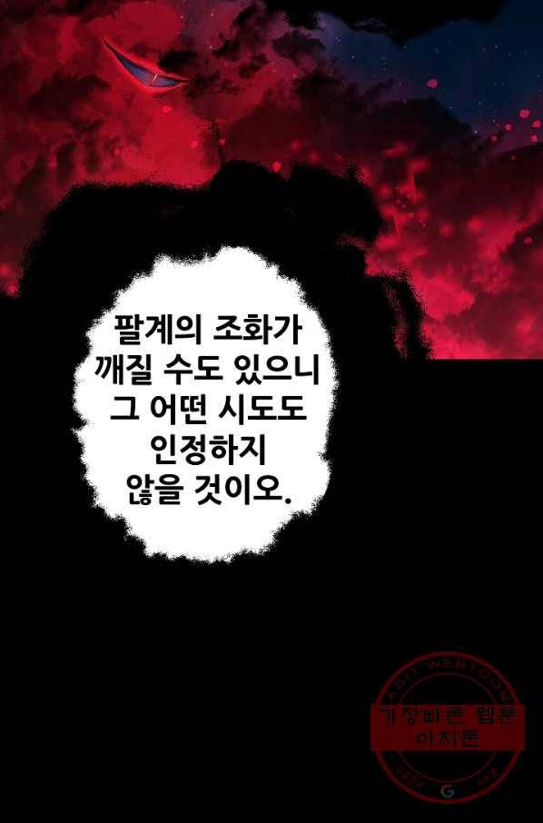 왜란종결자 70화 10