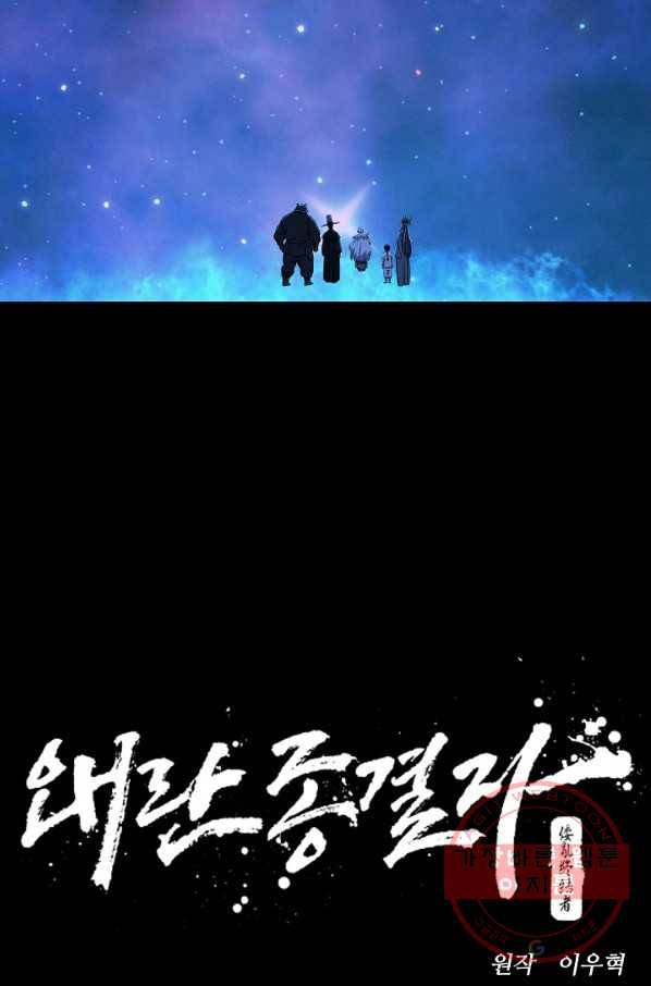 왜란종결자 70화 12
