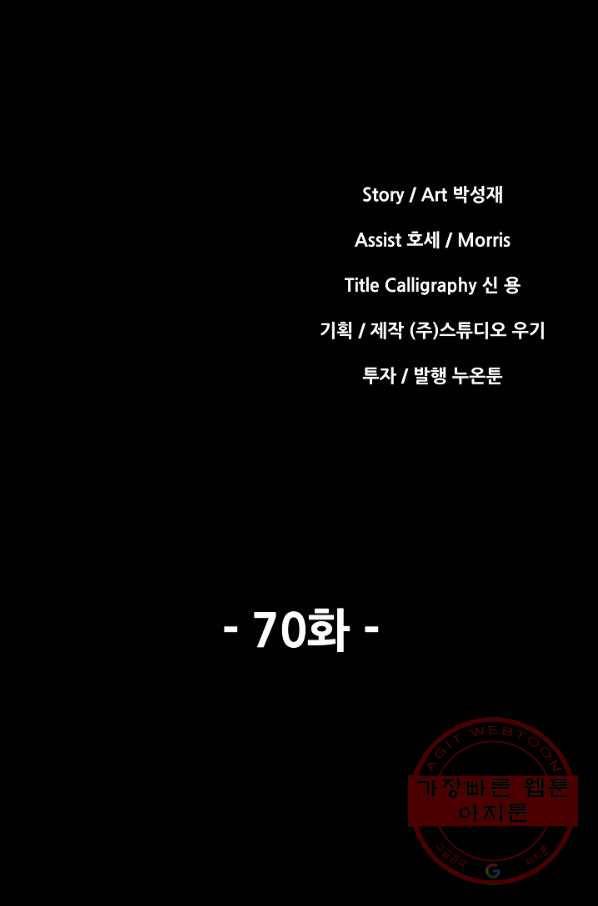 왜란종결자 70화 13