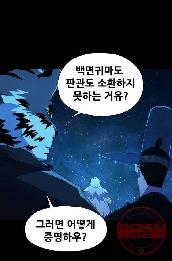 왜란종결자 70화 14