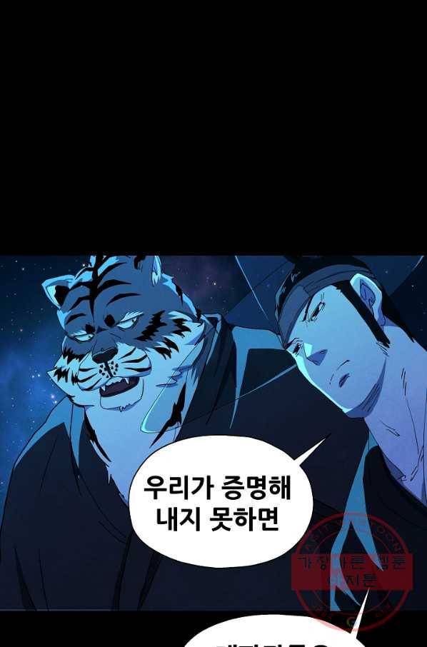 왜란종결자 70화 15