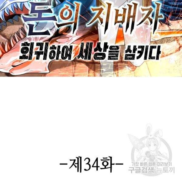 론의 지배자: 회귀하여 세상을 삼키다 34화 2
