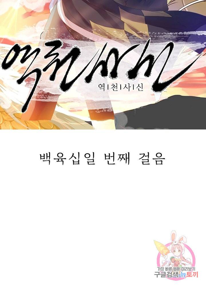 역천사신 161화 5