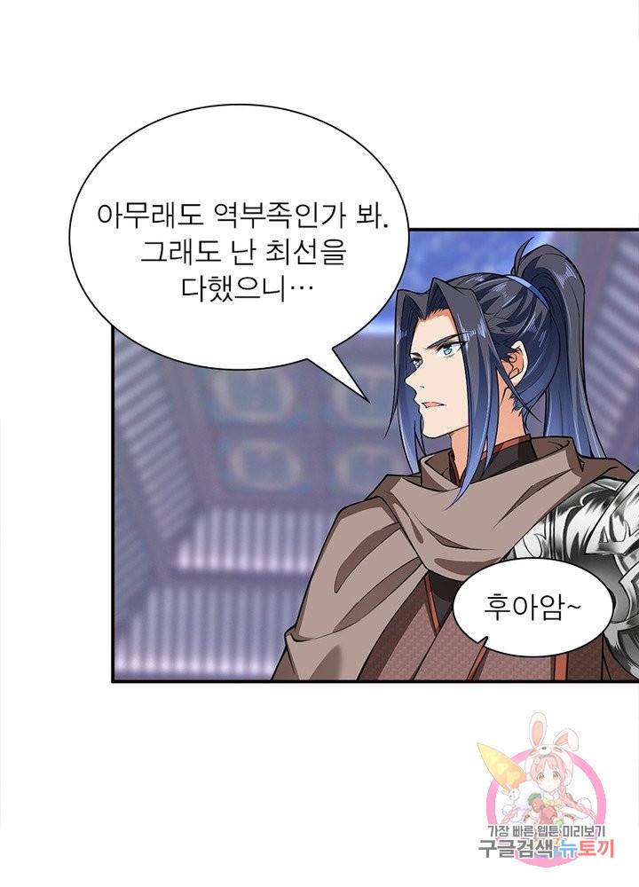 역천사신 161화 41
