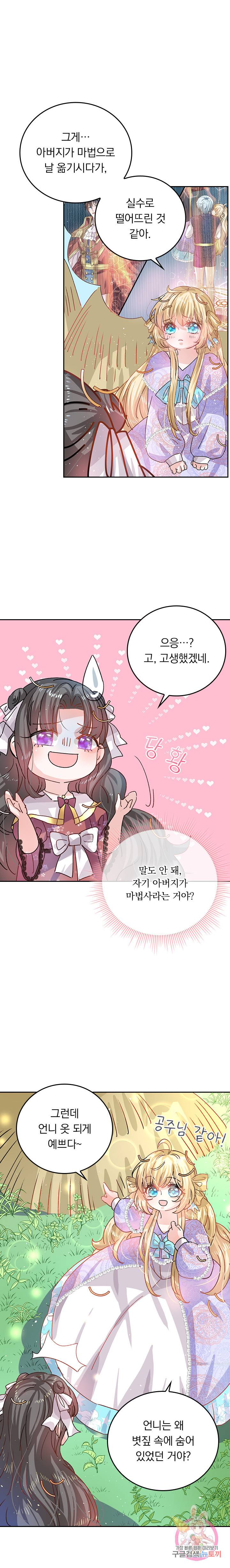 폭군 아빠를 공략해보겠습니다 24화 1