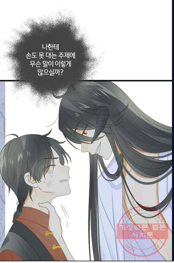너랑 나랑 하면 119화 15