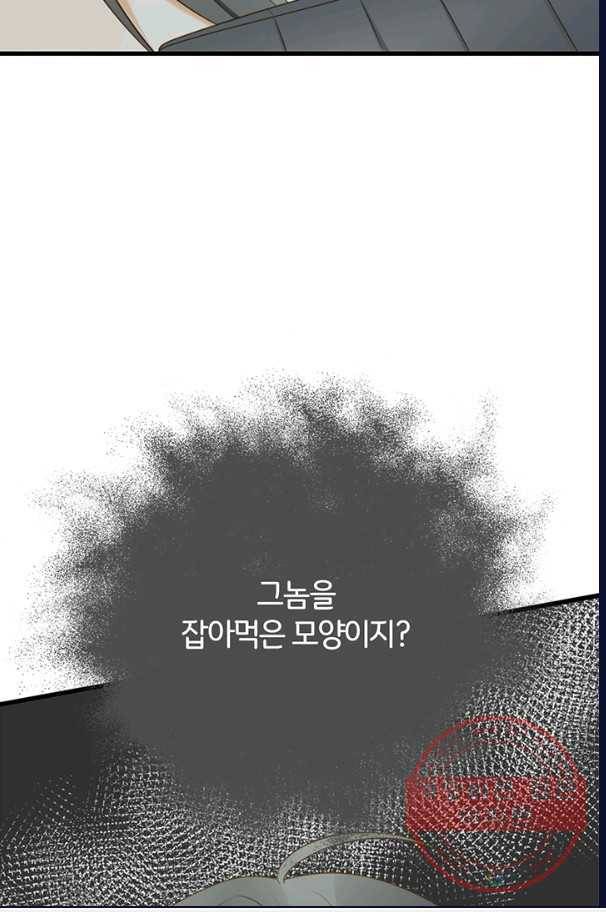 너랑 나랑 하면 119화 18