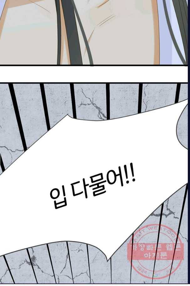 너랑 나랑 하면 119화 20