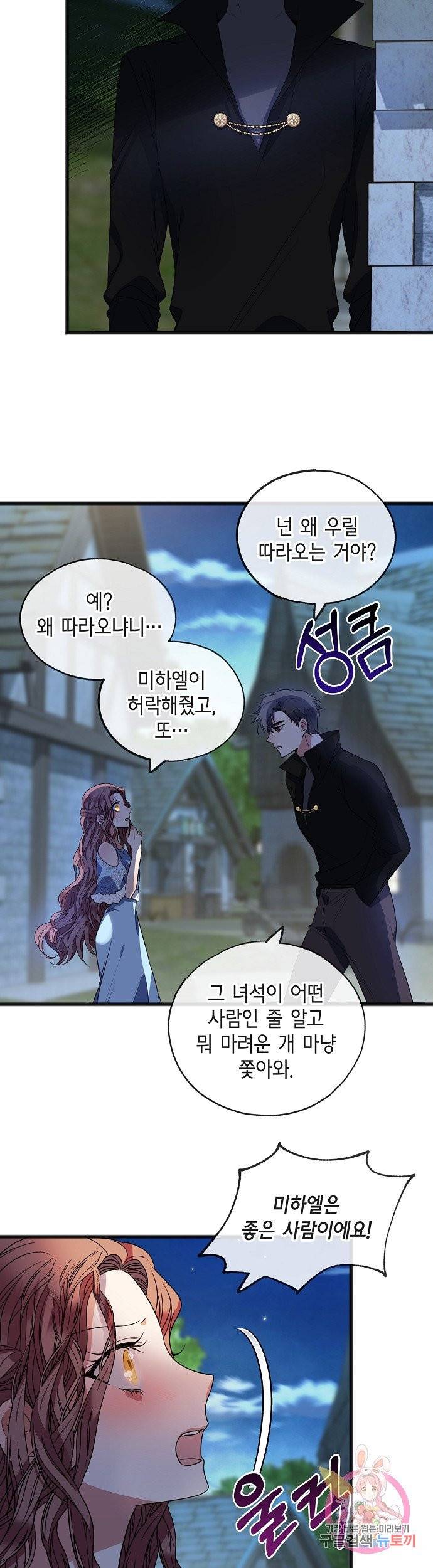 나를 사랑하지 않는 그대에게 9화 3