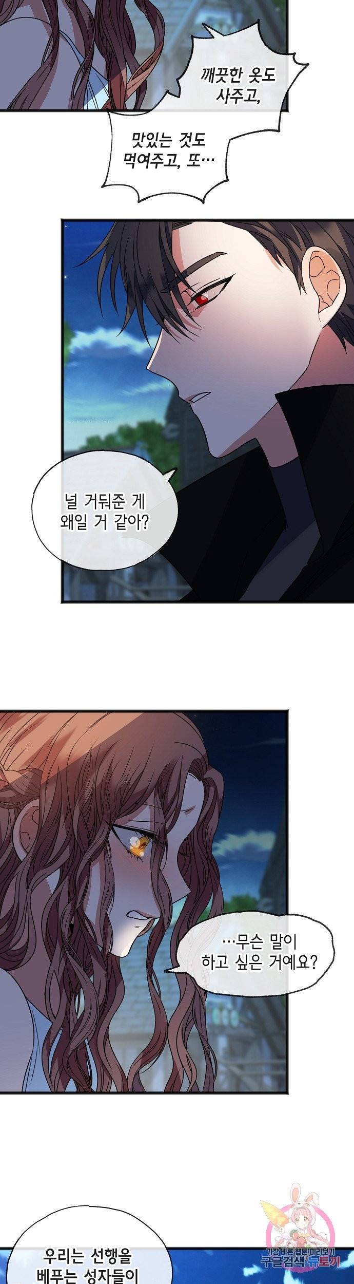 나를 사랑하지 않는 그대에게 9화 4