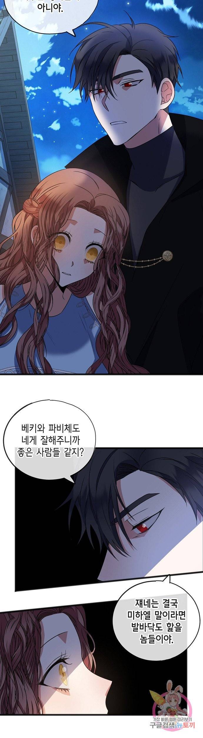 나를 사랑하지 않는 그대에게 9화 5