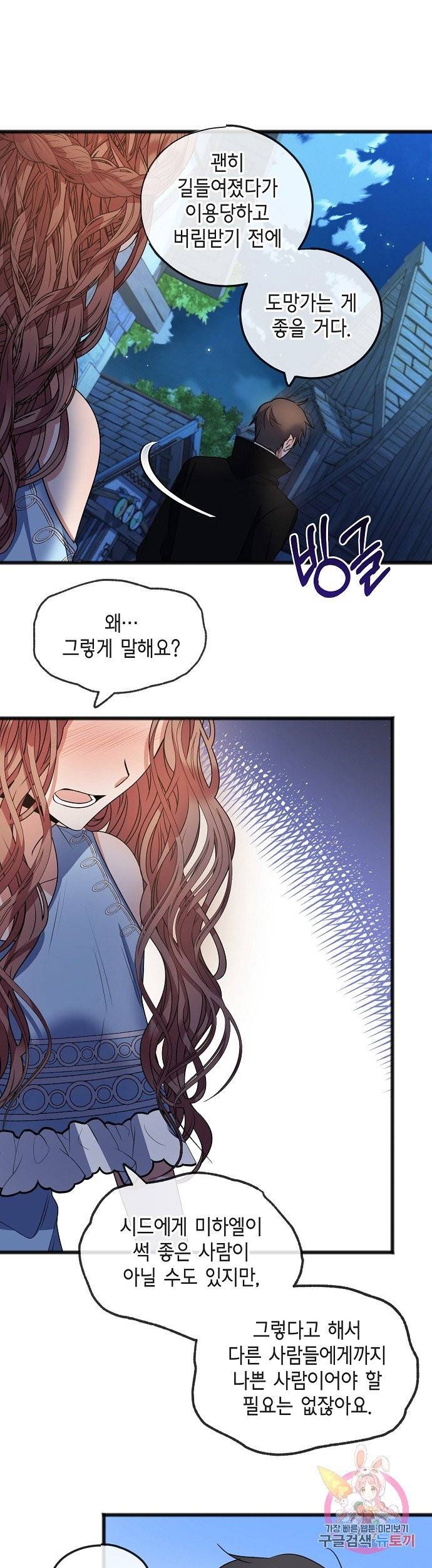 나를 사랑하지 않는 그대에게 9화 6