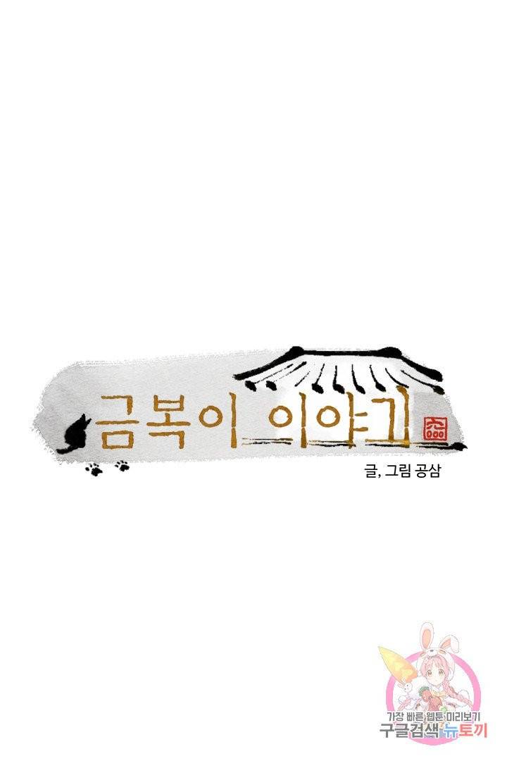 금복이 이야기 15화 1