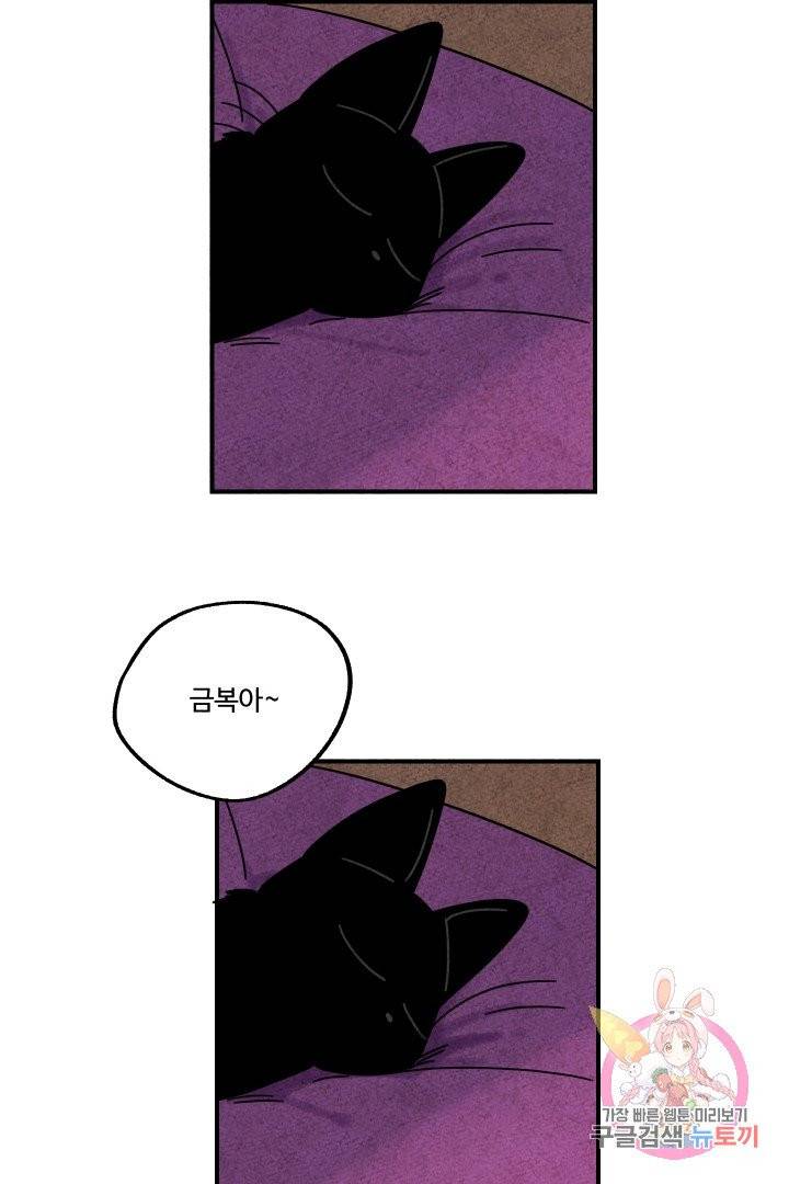 금복이 이야기 15화 3