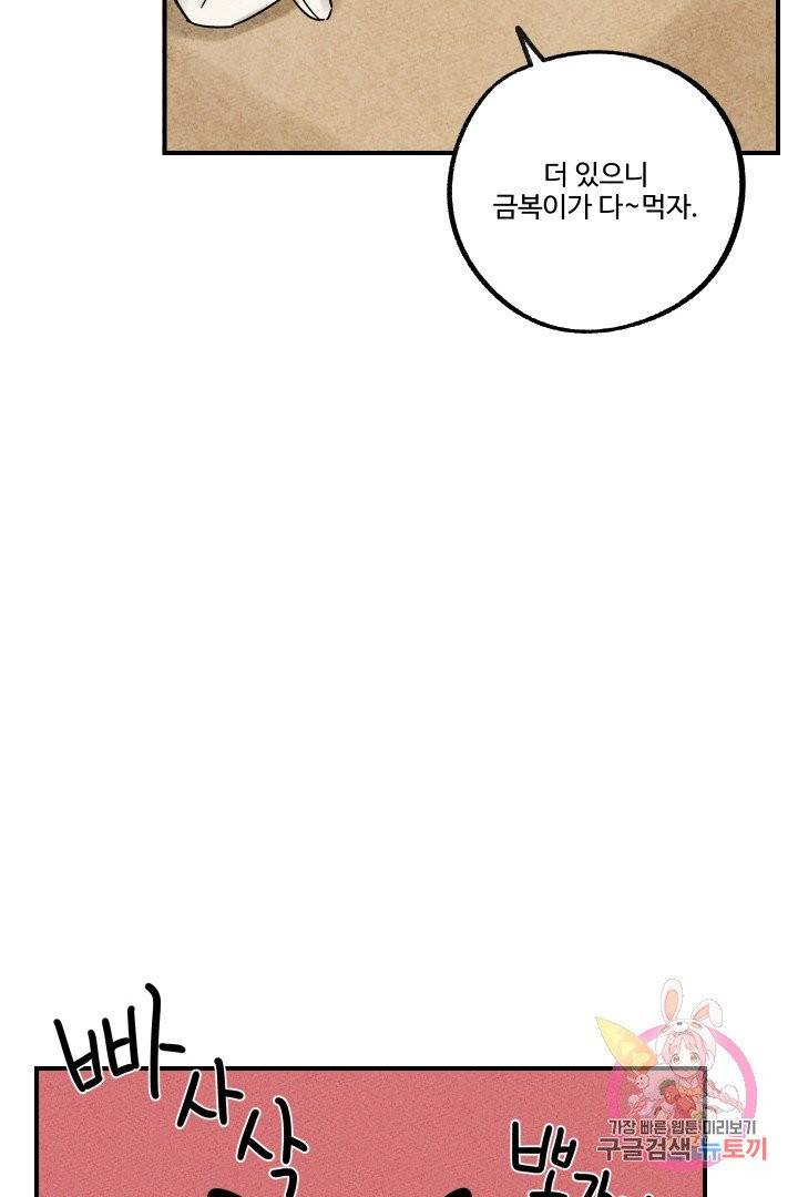 금복이 이야기 15화 11