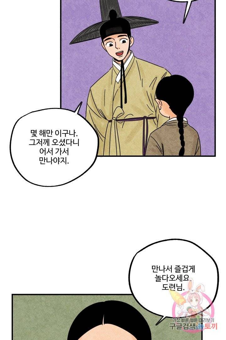 금복이 이야기 15화 19