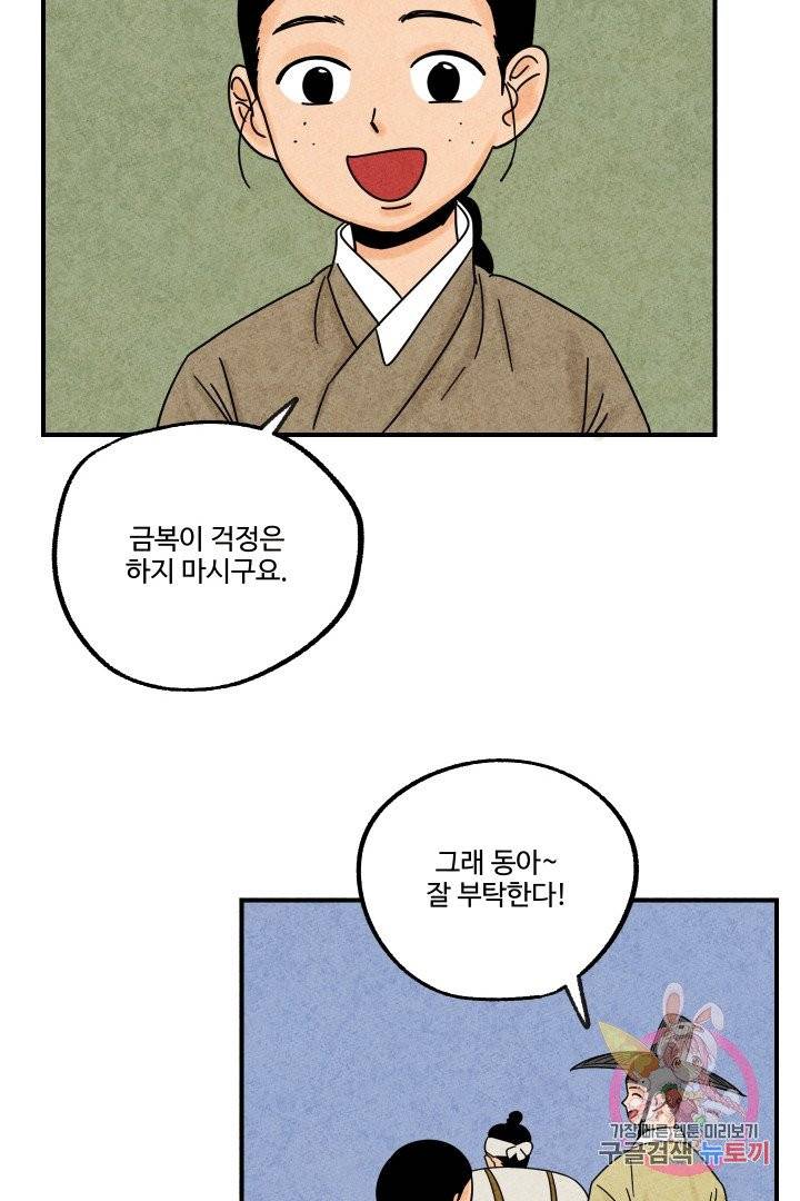 금복이 이야기 15화 20