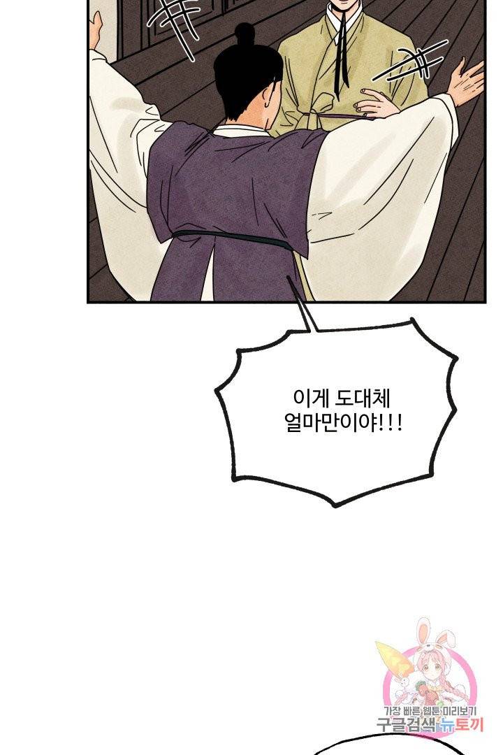 금복이 이야기 15화 24