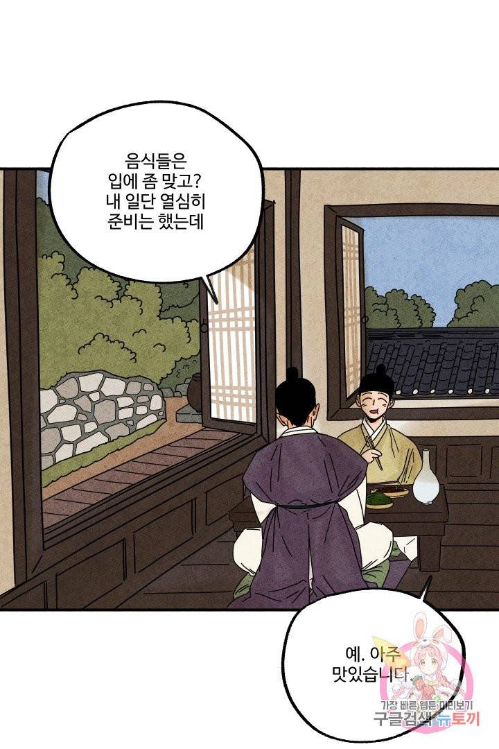 금복이 이야기 15화 29