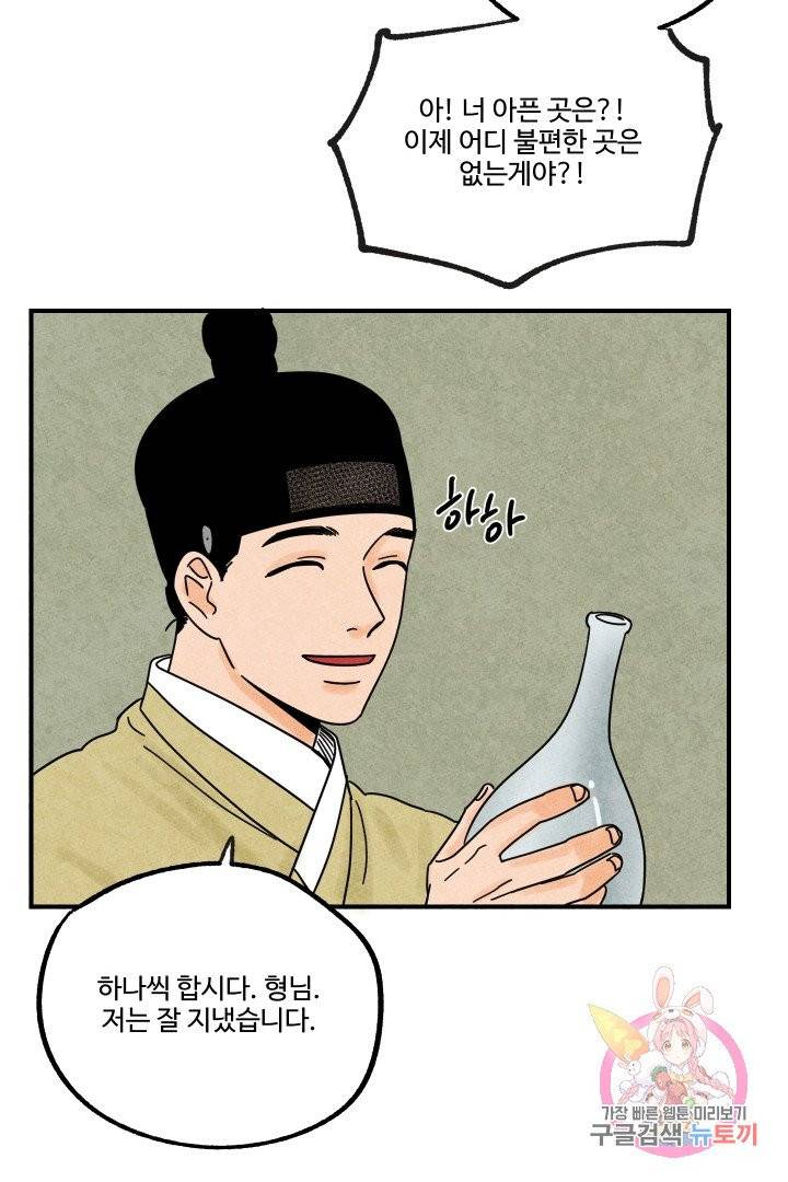 금복이 이야기 15화 31